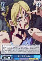 【ヴァイス】ＪＪＲ）箔押し◇戦い上等　徐倫