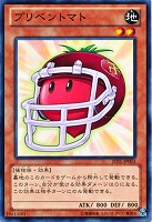 【遊戯王】ノーマル◇プリベントマト