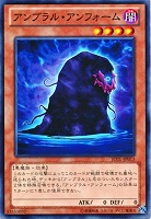 【遊戯王】ノーマル)モンスター◇アンブラル・アンフォーム