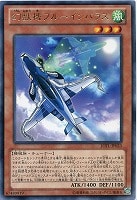 【遊戯王】レア◇幻獣機ブルーインパラス