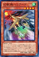 【遊戯王】ノーマル◇幻獣機ハリアード