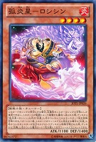 【遊戯王】ノーマル)モンスター◇孤炎星-ロシシン