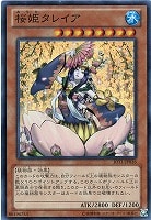 【遊戯王】スーパーレア◇桜姫タレイア