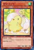 【遊戯王】ノーマル◇ぴよコッコ