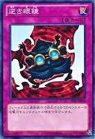 【遊戯王】ノーマル◇逆さ眼鏡