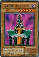 【遊戯王】ノーマル◇人造人間-サイコ・ショッカー