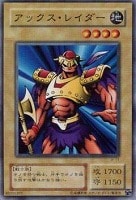 【遊戯王】ノーマル◇アックス・レイダー