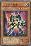 【遊戯王】ノーマル◇ロケット戦士