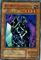 【遊戯王】ノーマル◇鉄の騎士ギア・フリード