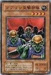 【遊戯王】ノーマル◇ゴブリン突撃部隊