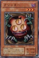 【遊戯王】ノーマル◇クリッター