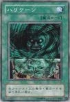【遊戯王】ノーマル◇ハリケーン