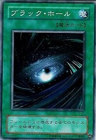 【遊戯王】ノーマル◇ブラック・ホール