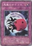 【遊戯王】ノーマル◇悪魔のサイコロ