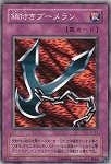 【遊戯王】ノーマル◇鎖付きブーメラン