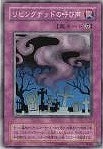 【遊戯王】ノーマル◇リビングデッドの呼び声