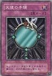 【遊戯王】ノーマル◇天使の手鏡
