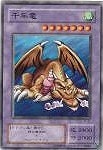 【遊戯王】ノーマル◇千年竜