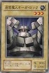 【遊戯王】ノーマル◇岩窟魔人オーガ・ロック