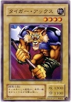 【遊戯王】ノーマル◇タイガー・アックス