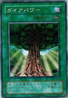 【遊戯王】ノーマル◇ガイアパワー