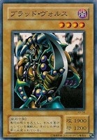 【遊戯王】ノーマル◇ブラッド・ヴォルス
