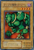 【遊戯王】ノーマル◇ランプの魔精・ラ・ジーン