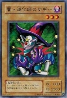 【遊戯王】ノーマル◇闇・道化師のサギー