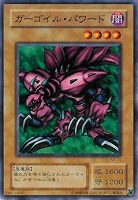 【遊戯王】ノーマル◇ガーゴイル・パワード