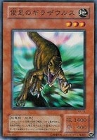【遊戯王】ノーマル◇俊足のギラザウルス
