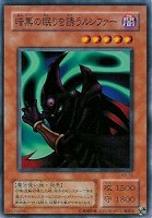 【遊戯王】ノーマル◇暗黒の眠りを誘うルシファー