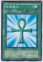 【遊戯王】ノーマル◇死者蘇生