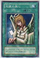 【遊戯王】ノーマル◇天使の施し