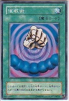 【遊戯王】ノーマル◇催眠術