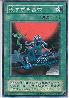 【遊戯王】ノーマル◇浅すぎた墓穴
