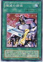 【遊戯王】ノーマル◇撲滅の使徒