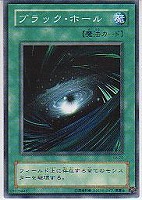 【遊戯王】ノーマル◇ブラック・ホール