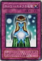 【遊戯王】ノーマル◇ホーリー・エルフの祝福