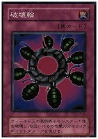 【遊戯王】ノーマル◇破壊輪