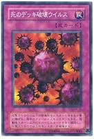 【遊戯王】ノーマル◇死のデッキ破壊ウイルス