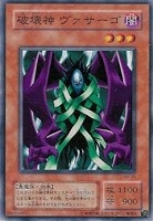【遊戯王】ノーマル◇破壊神ヴァサーゴ