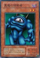 【遊戯王】ノーマル◇悪魔の偵察者
