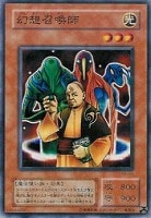 【遊戯王】ノーマル◇幻想召喚師