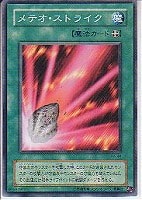 【遊戯王】ノーマル◇メテオ・ストライク