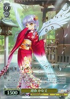 【ヴァイス】SP)サイン付◇迎春 かなで