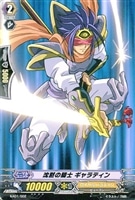 【ヴァンガード】-◇沈黙の騎士 ギャラティン