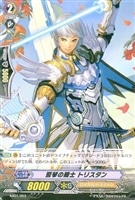 【ヴァンガード】-◇竪琴の騎士 トリスタン