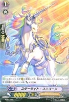 【ヴァンガード】-◇スターライト・ユニコーン