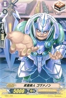 【ヴァンガード】-◇武器商人 ゴヴァノン
