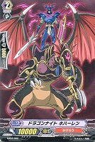 【ヴァンガード】-◇ドラゴンナイト・ネハーレン